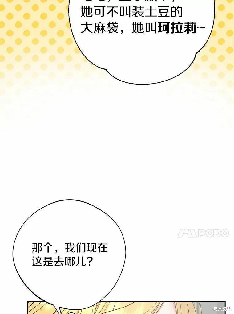 男主擋了我的前程 - 第46話(1/3) - 3
