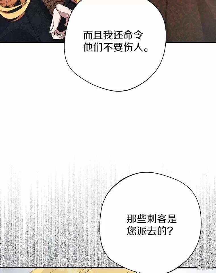 男主擋了我的前程 - 第66話(1/3) - 3