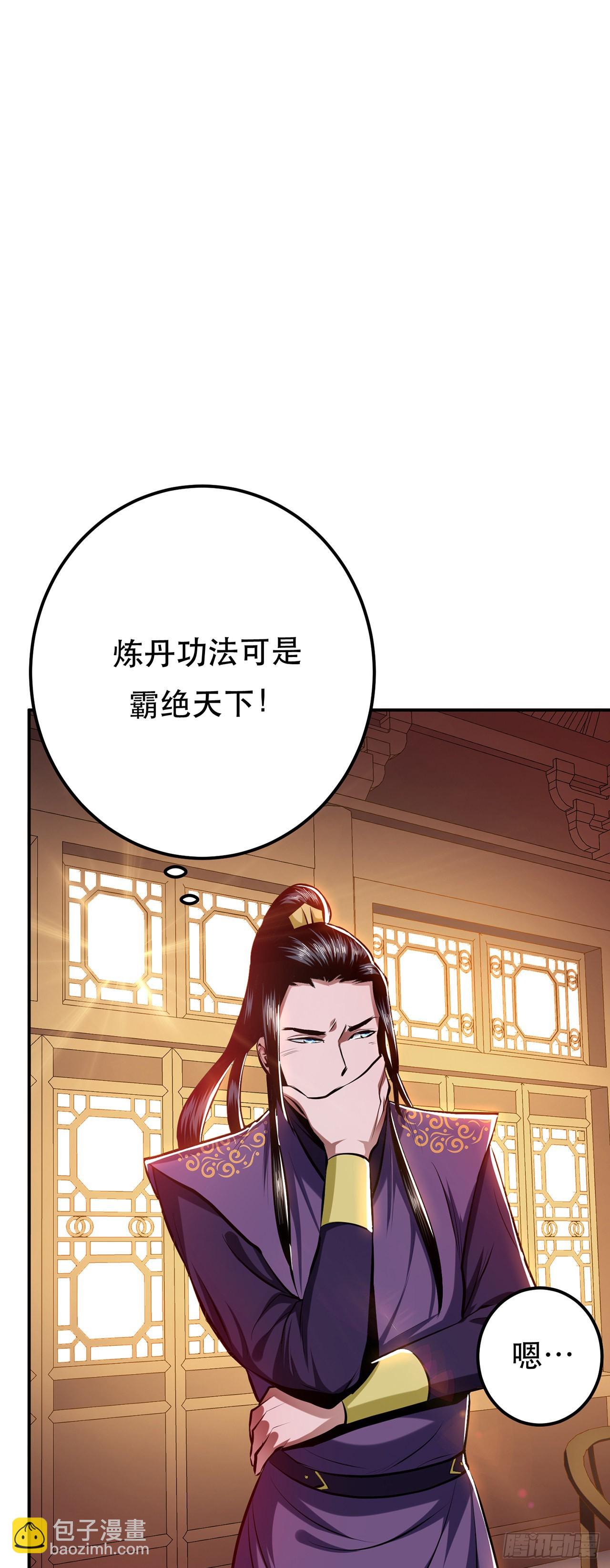 第9话 炼丹世家(1/2)-第10话