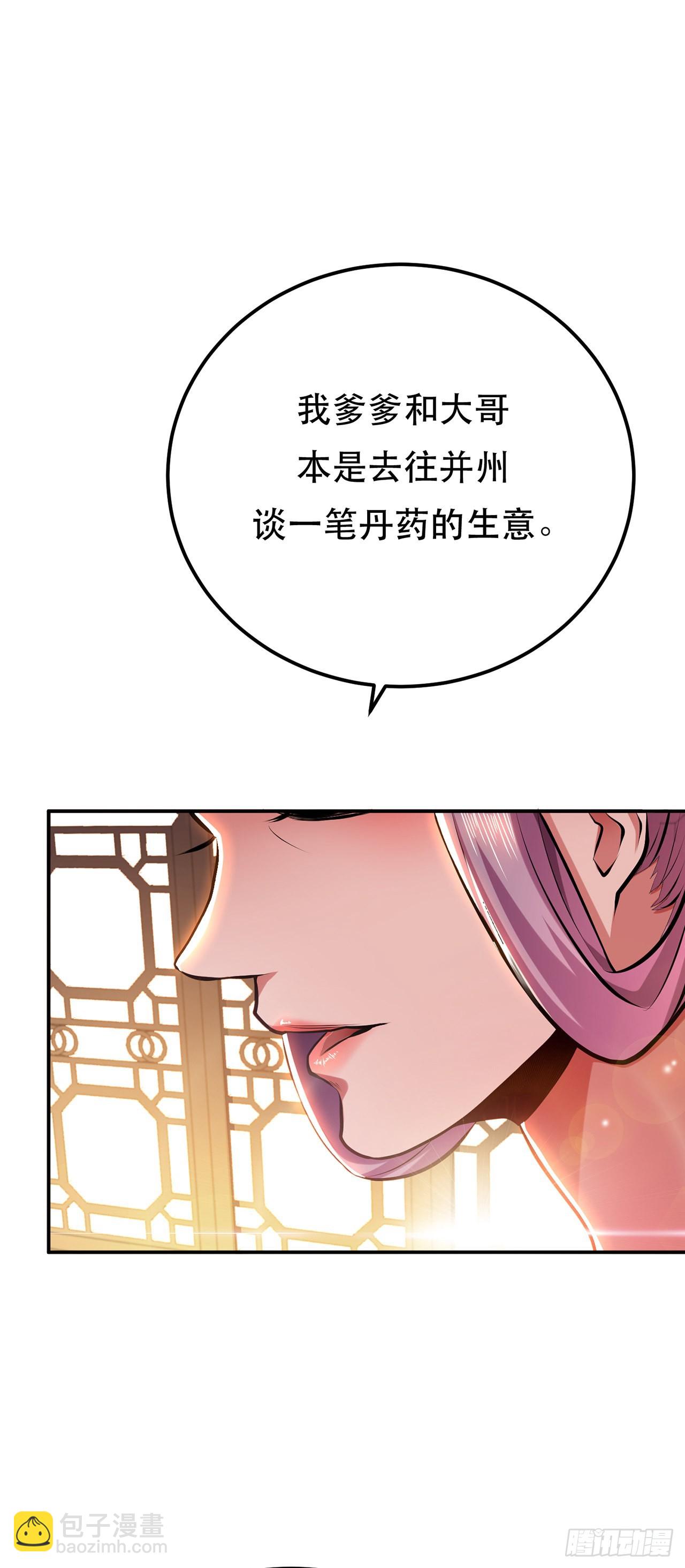 第9话 炼丹世家(1/2)-第10话