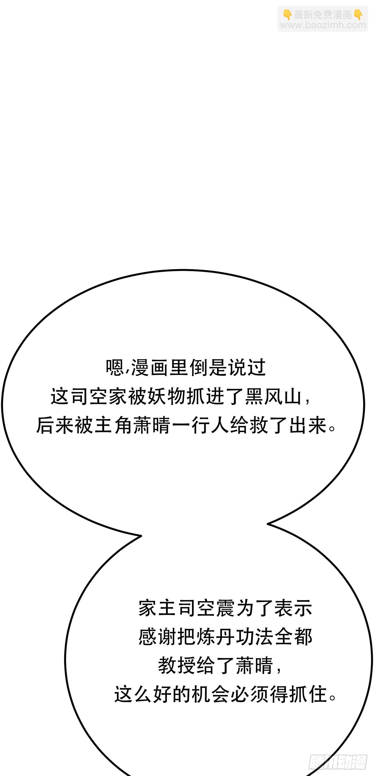 第9话 炼丹世家(1/2)-第10话