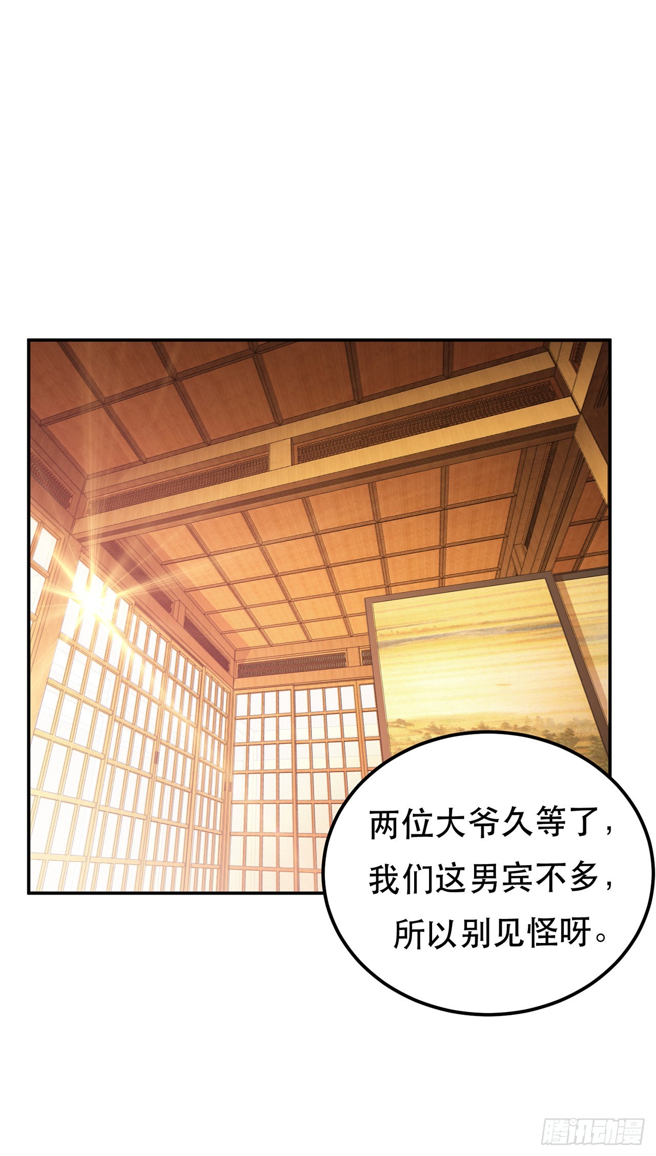 第23话 圈套(1/2)-第24话