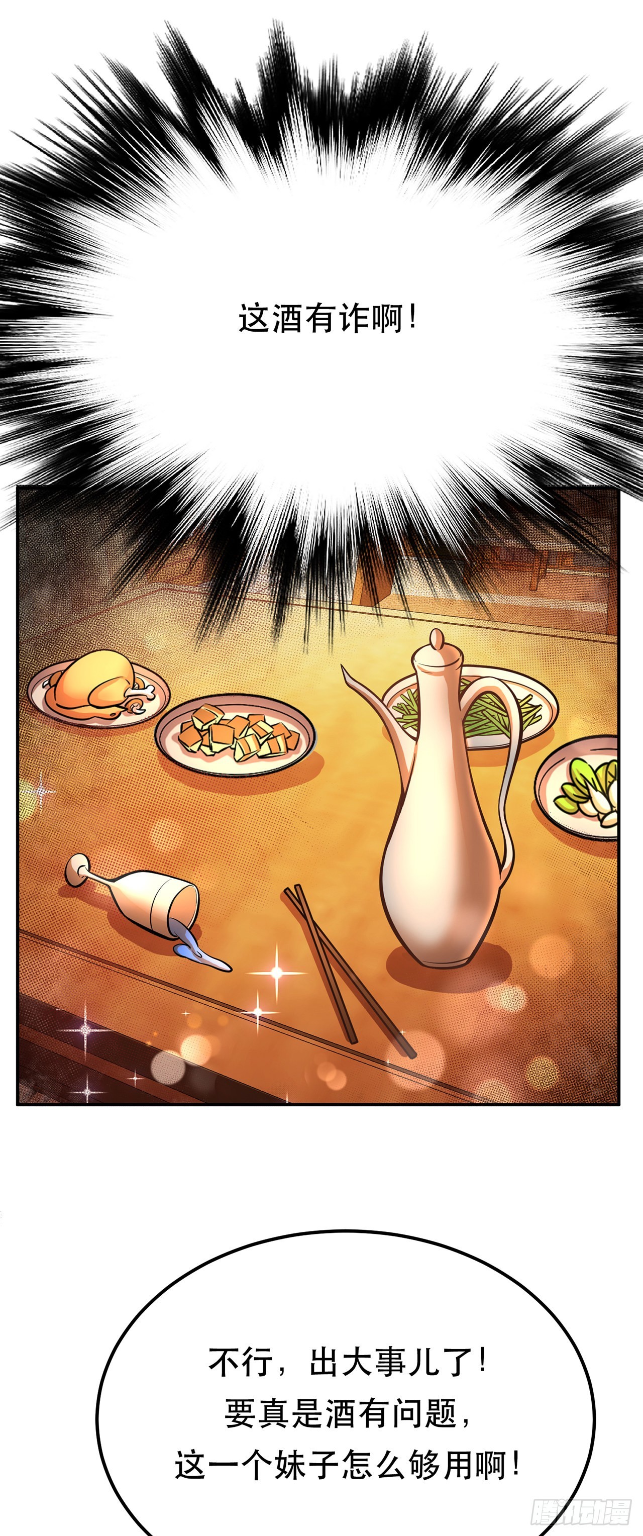 第23话 圈套(1/2)-第24话