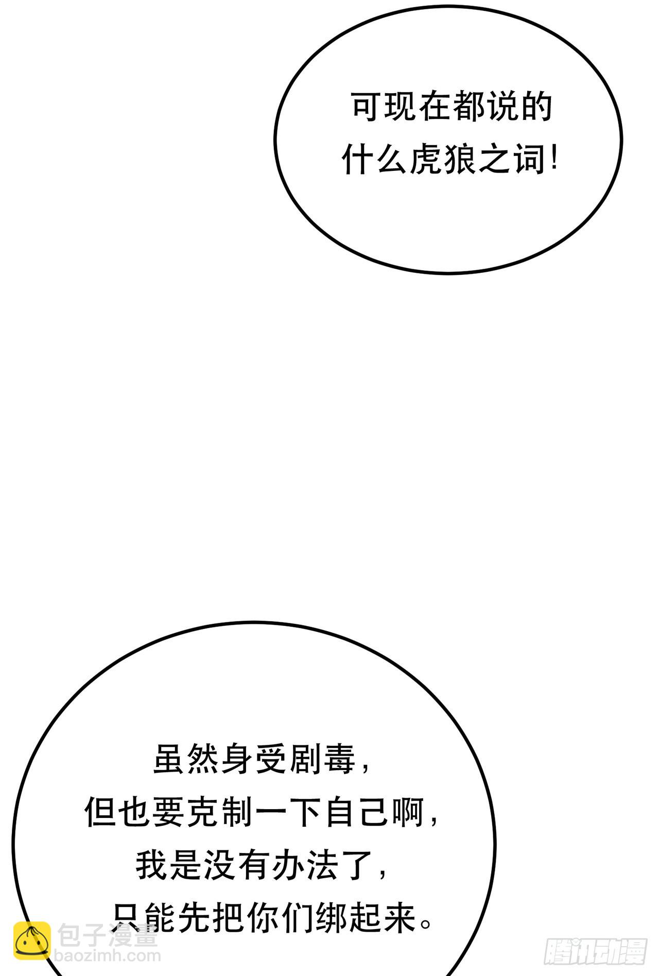 第27话 苦其心志-第28话