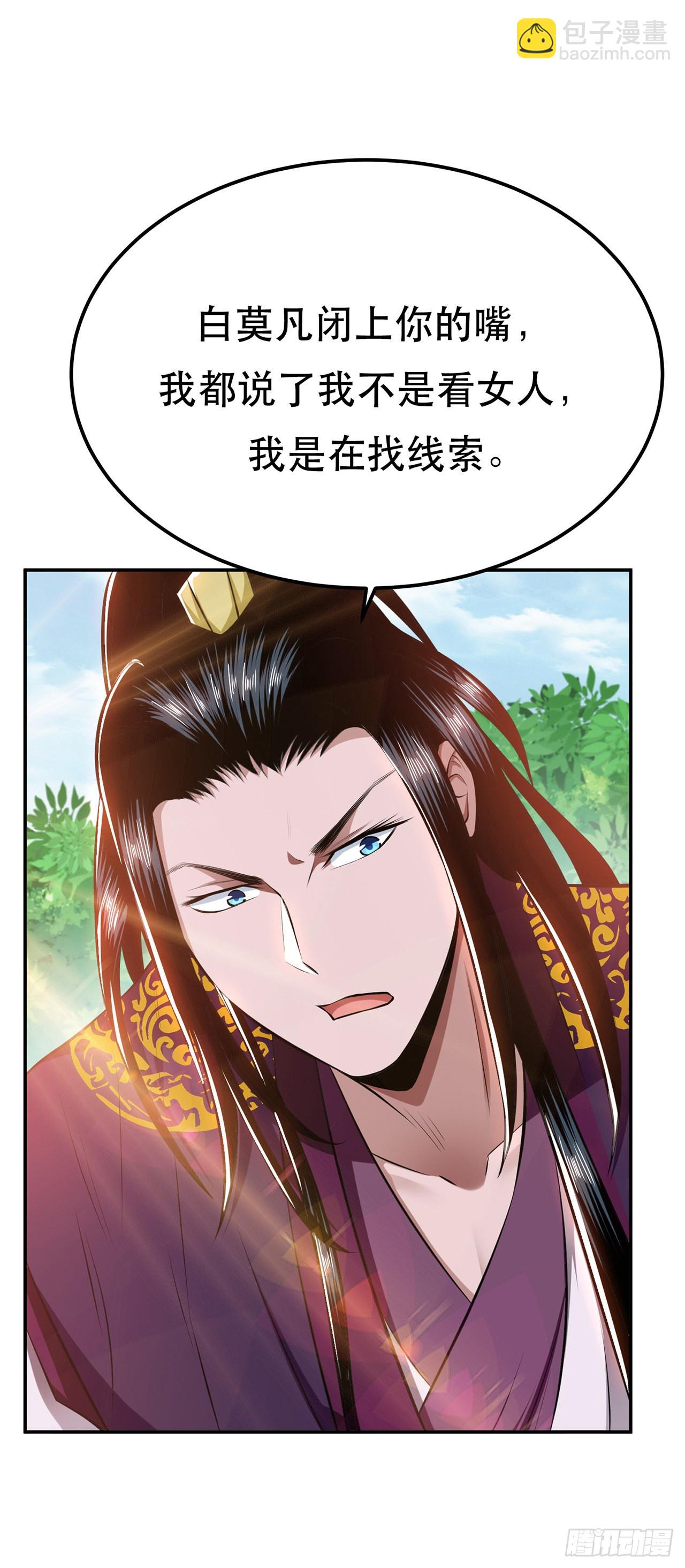 第31话 狐狸与仙鹤-第32话