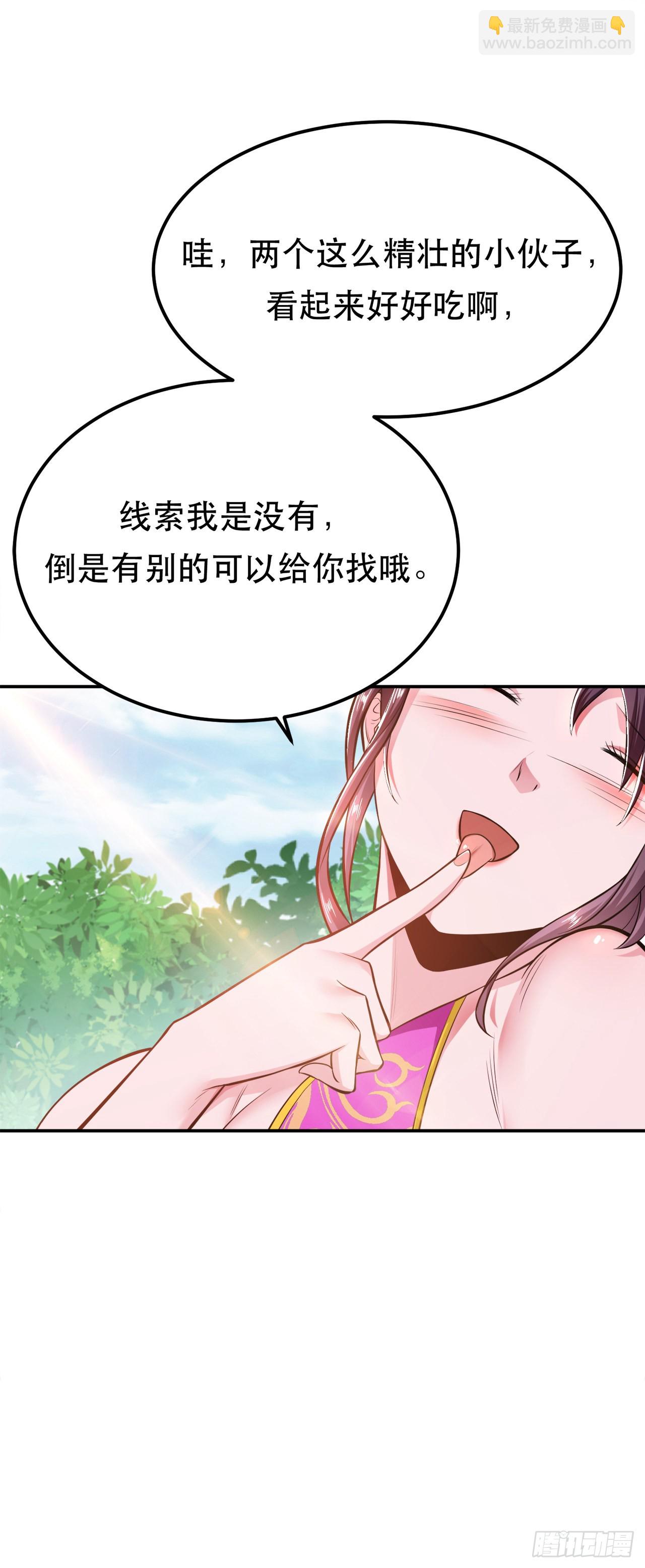 第31话 狐狸与仙鹤-第32话