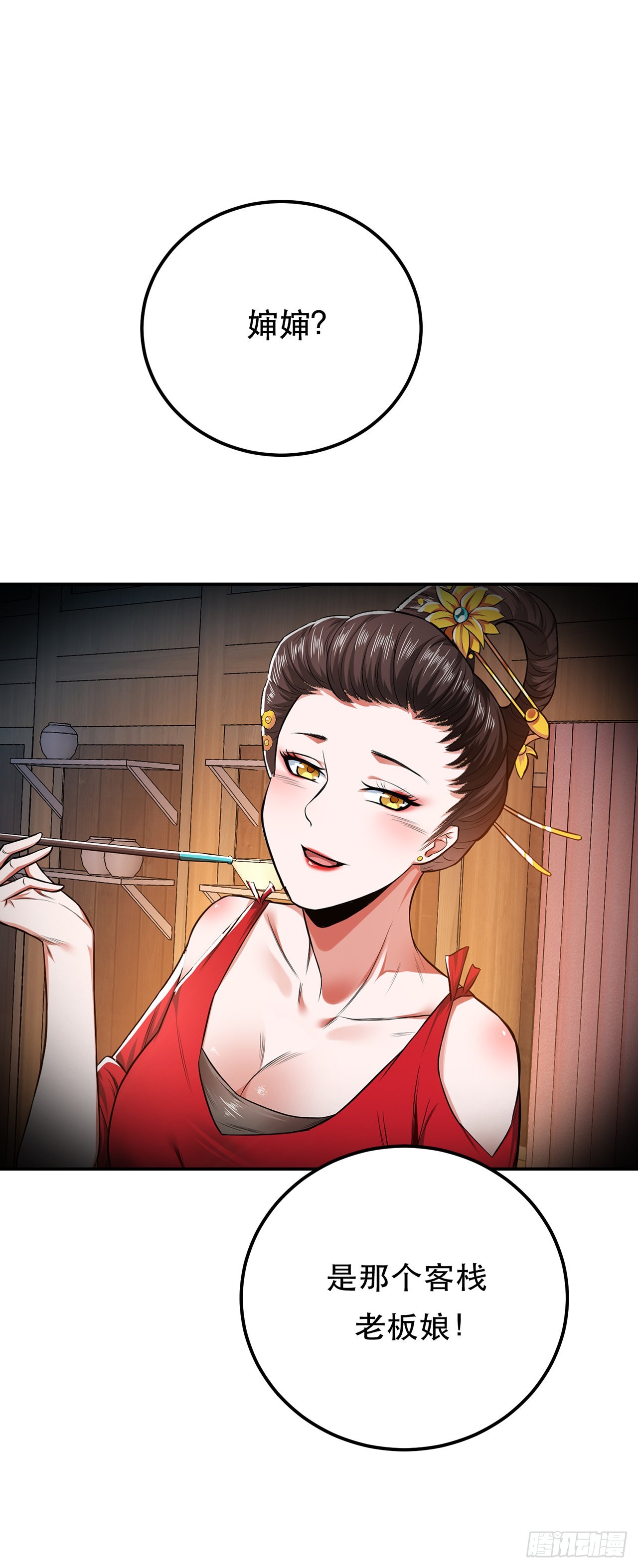 第31话 狐狸与仙鹤-第32话