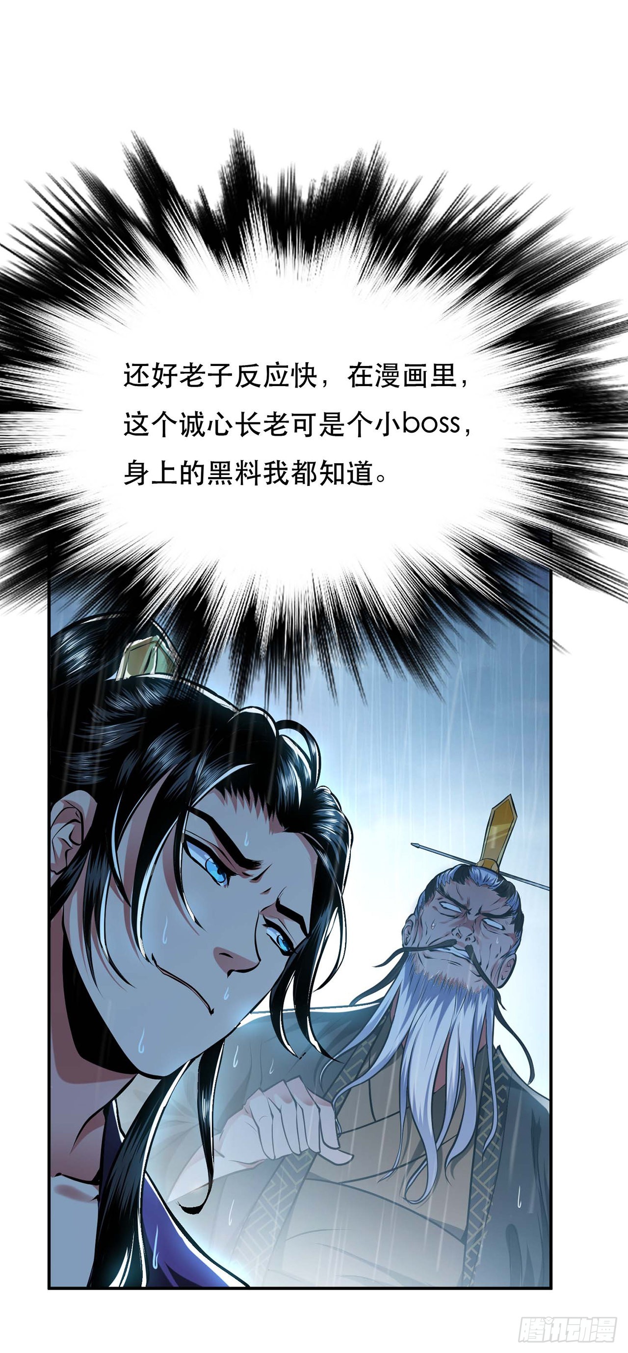 第3话 你还是嫩了点(1/2)-第4话