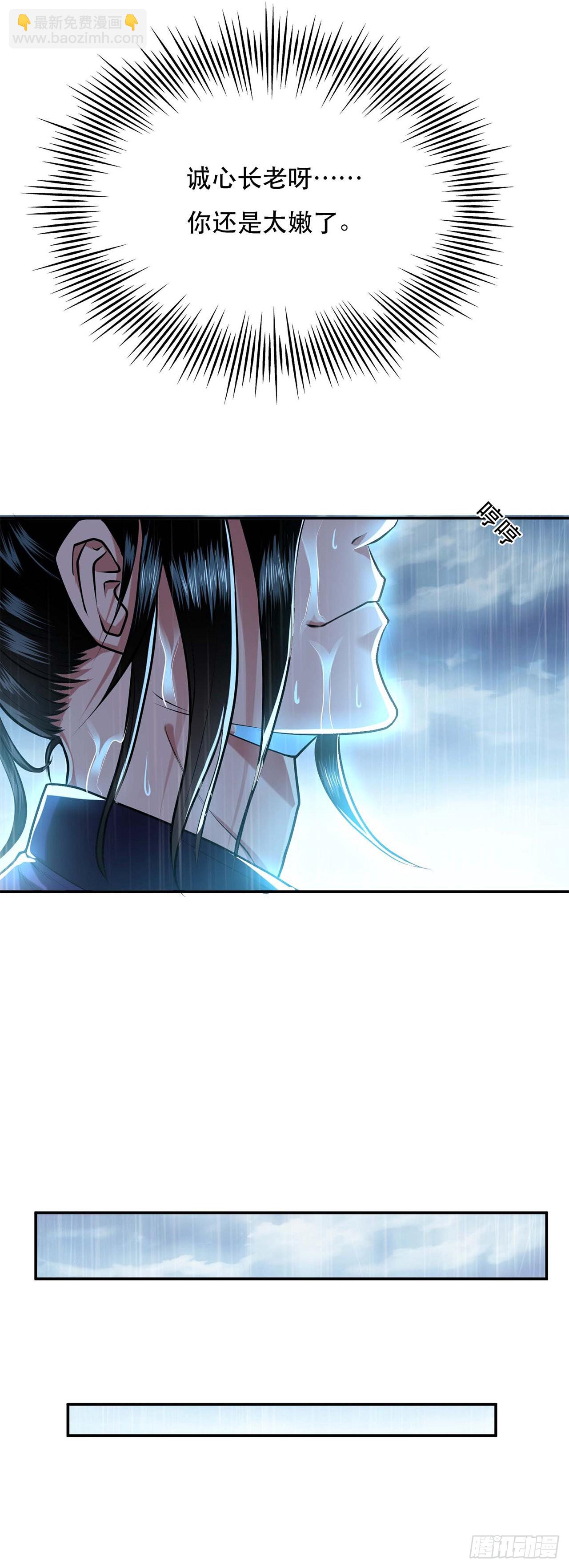 第3话 你还是嫩了点(1/2)-第4话