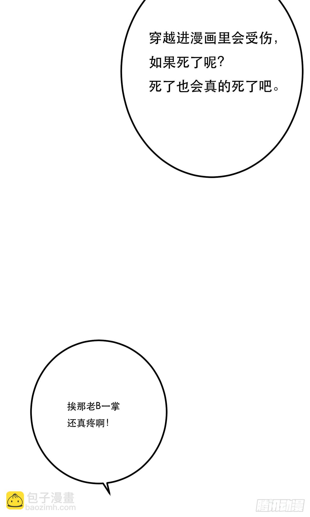 第3话 你还是嫩了点(1/2)-第4话