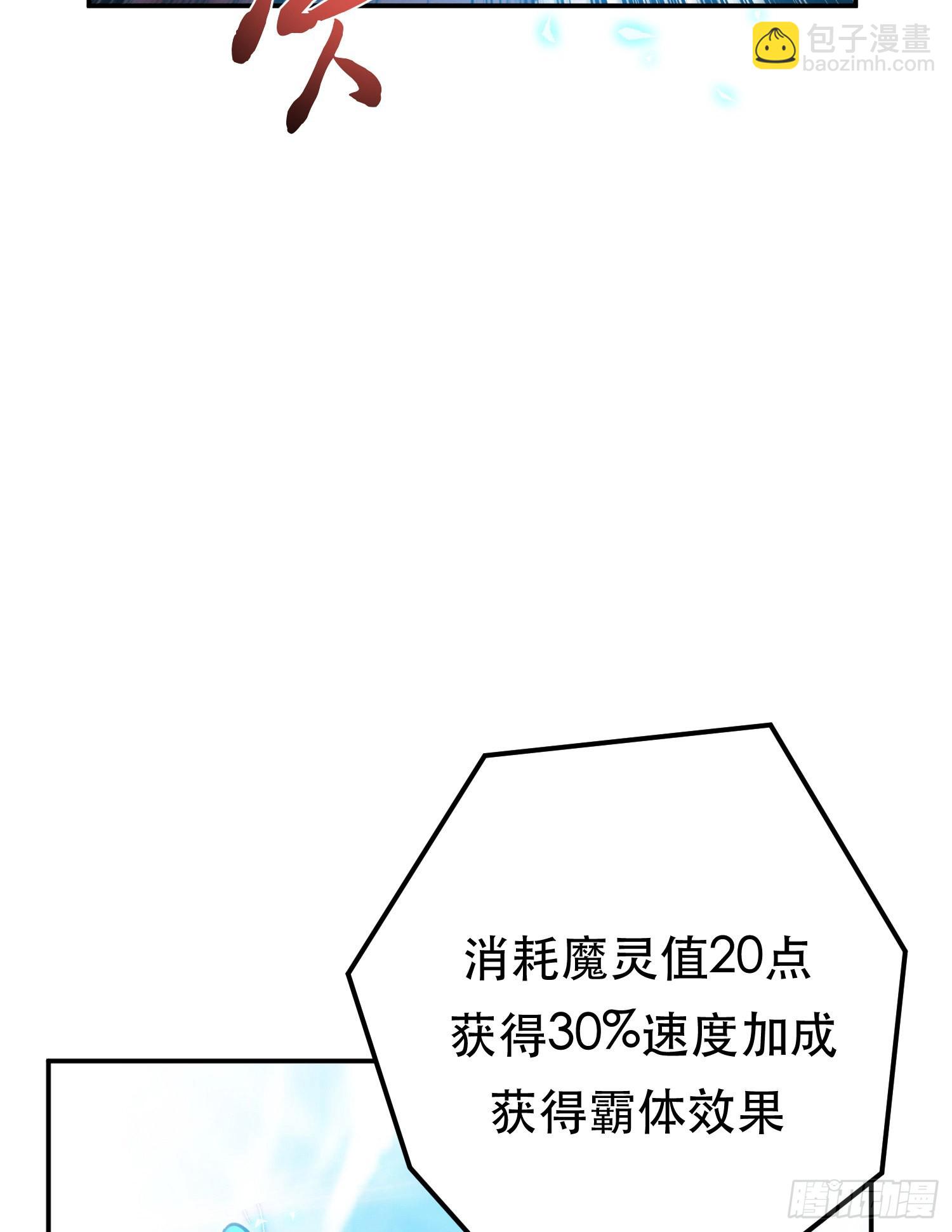 男主和後宮都是我的了 - 第51話 魔將(1/2) - 5