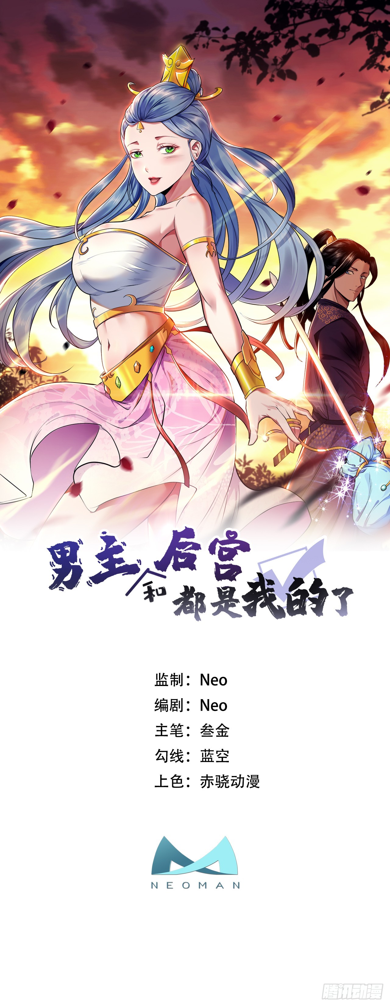 男主和後宮都是我的了 - 第61話 不該看的 - 1