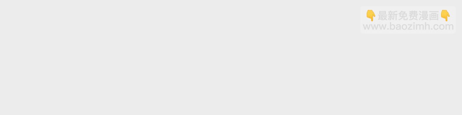 第65话 要命啦(1/4)-第66话