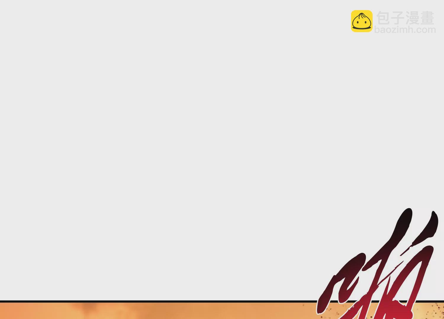 第65话 要命啦(1/4)-第66话