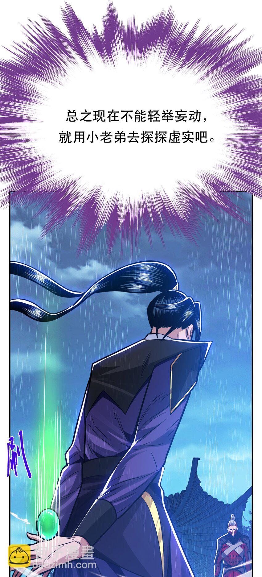 第71话 试探(1/2)-第72话