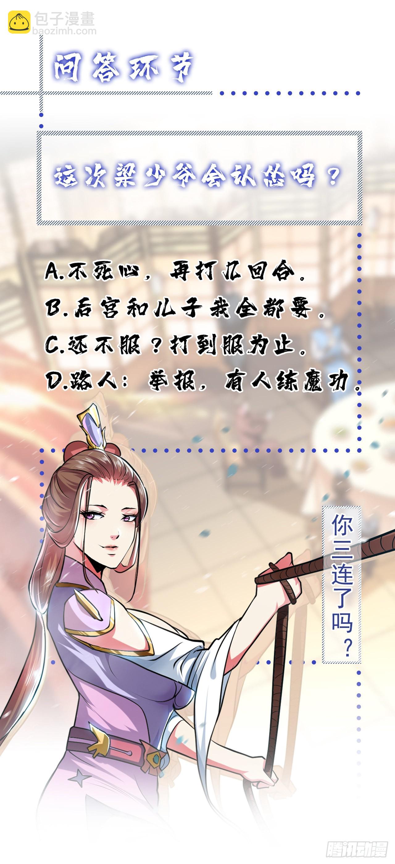 第7话 妹子别怕，让我来-第8话