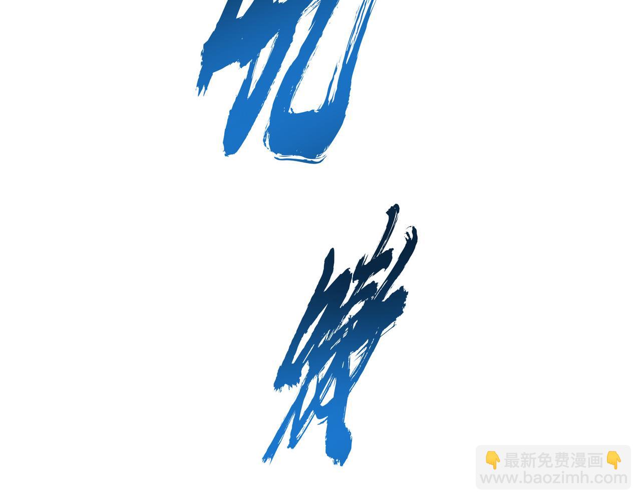 第36话 还得我来(1/5)-第38话