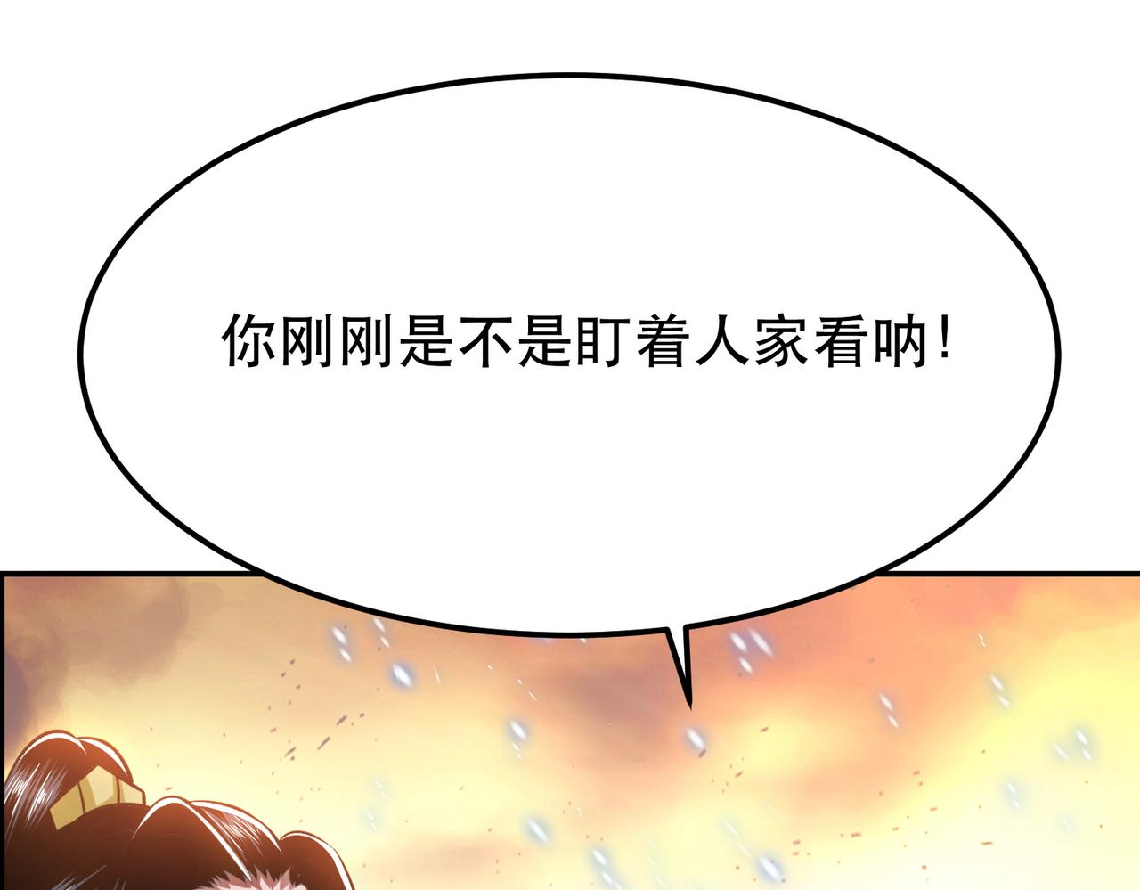 男主和妹子都是我的了 - 第36話 還得我來(2/5) - 3