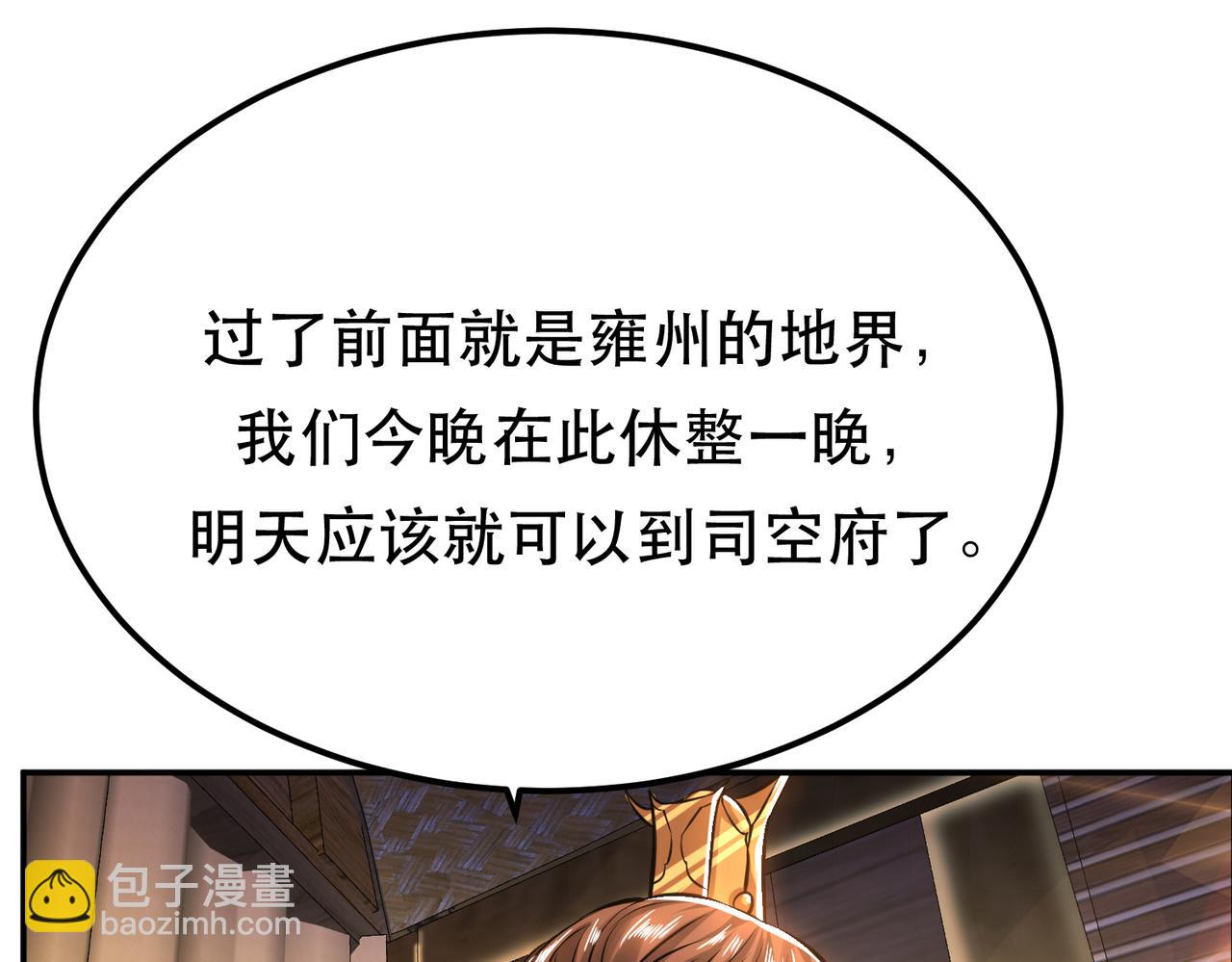 男主和妹子都是我的了 - 第44话 折桂论武(1/5) - 2