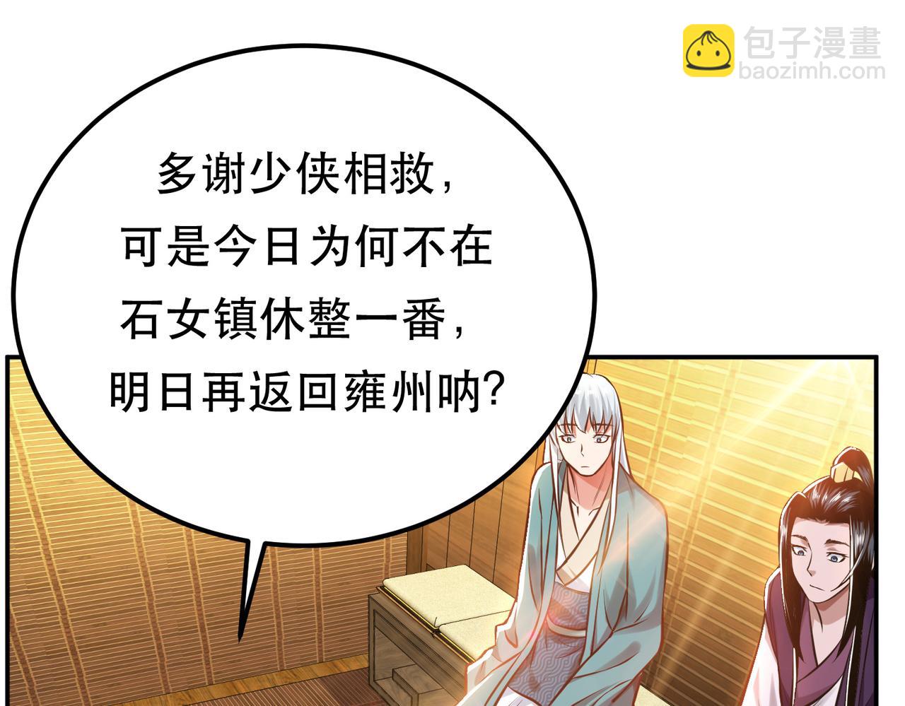 男主和妹子都是我的了 - 第44话 折桂论武(1/5) - 5