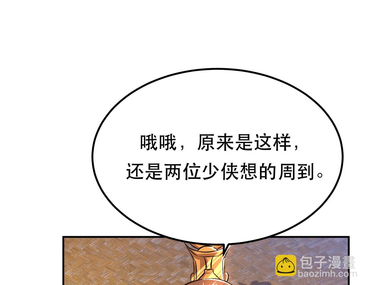 男主和妹子都是我的了 - 第44话 折桂论武(1/5) - 6