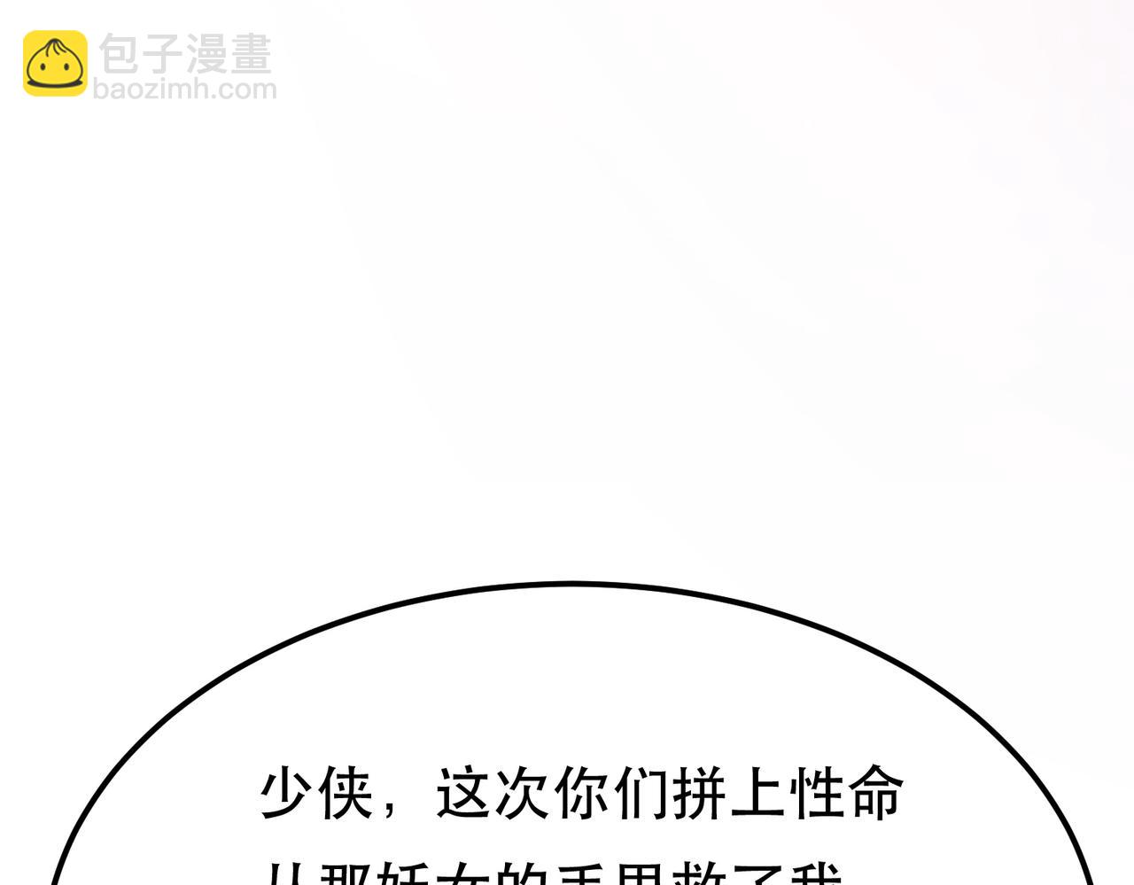 男主和妹子都是我的了 - 第44话 折桂论武(1/5) - 5