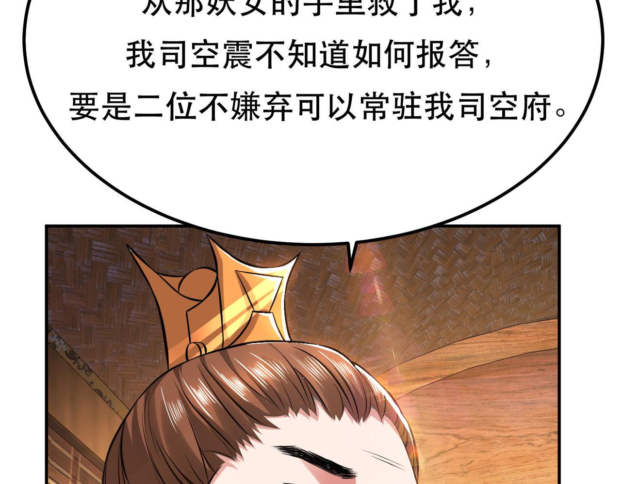 男主和妹子都是我的了 - 第44话 折桂论武(1/5) - 6