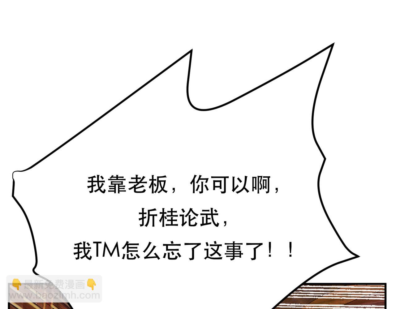 男主和妹子都是我的了 - 第44话 折桂论武(1/5) - 5