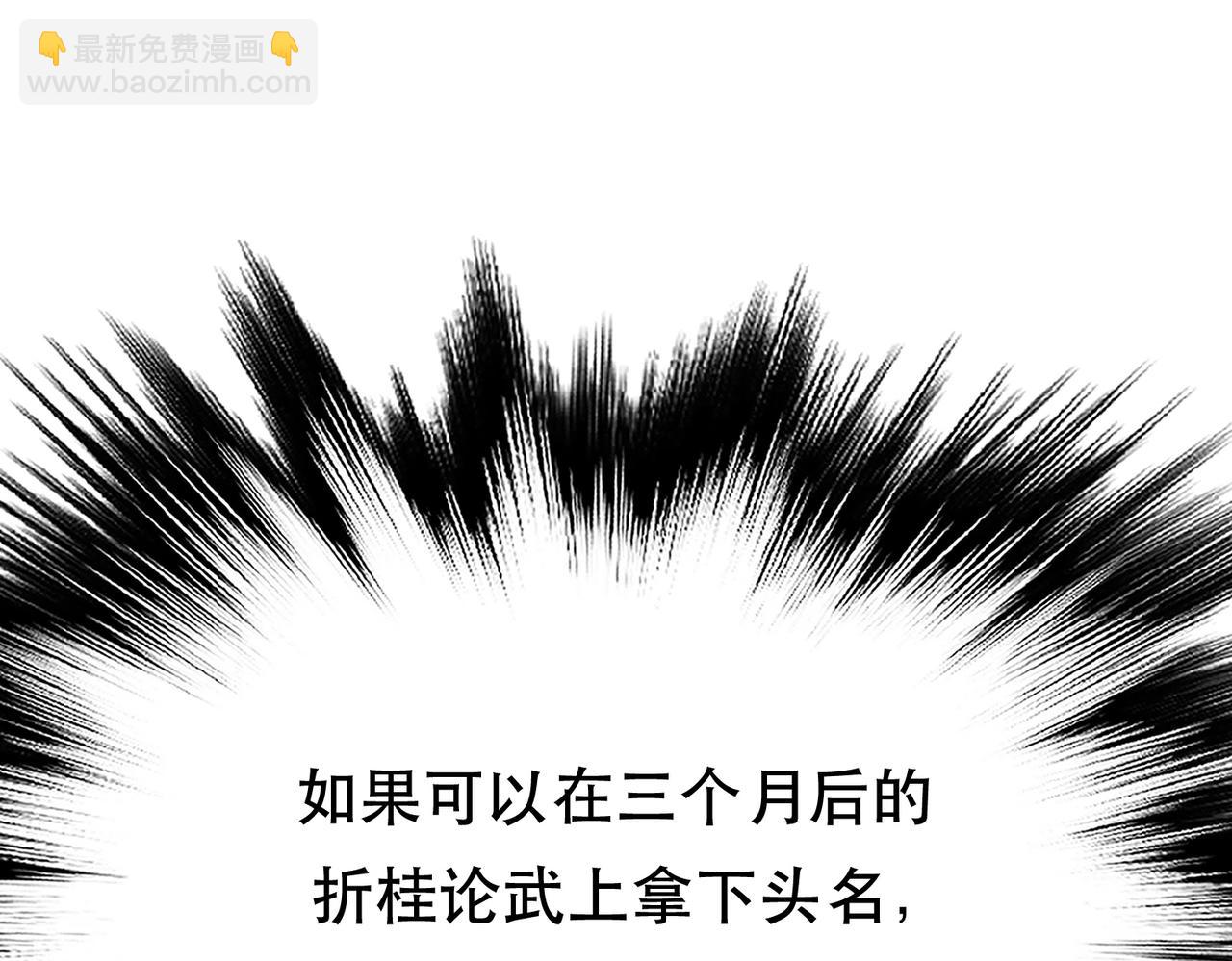 男主和妹子都是我的了 - 第44话 折桂论武(1/5) - 8