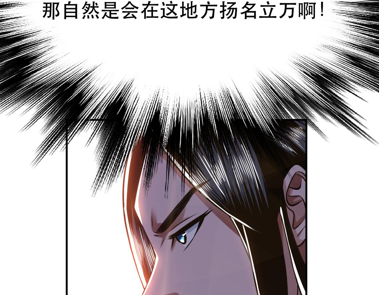 男主和妹子都是我的了 - 第44话 折桂论武(1/5) - 1