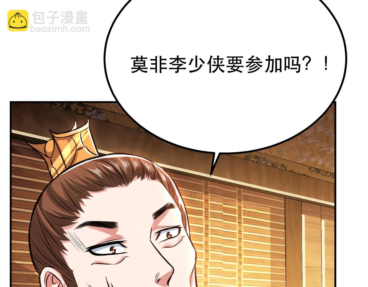 男主和妹子都是我的了 - 第44话 折桂论武(2/5) - 7