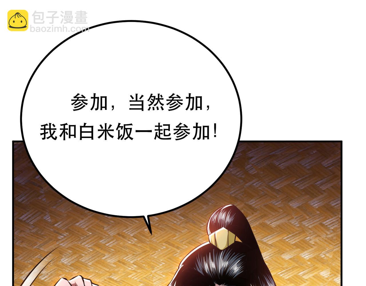 男主和妹子都是我的了 - 第44话 折桂论武(2/5) - 2