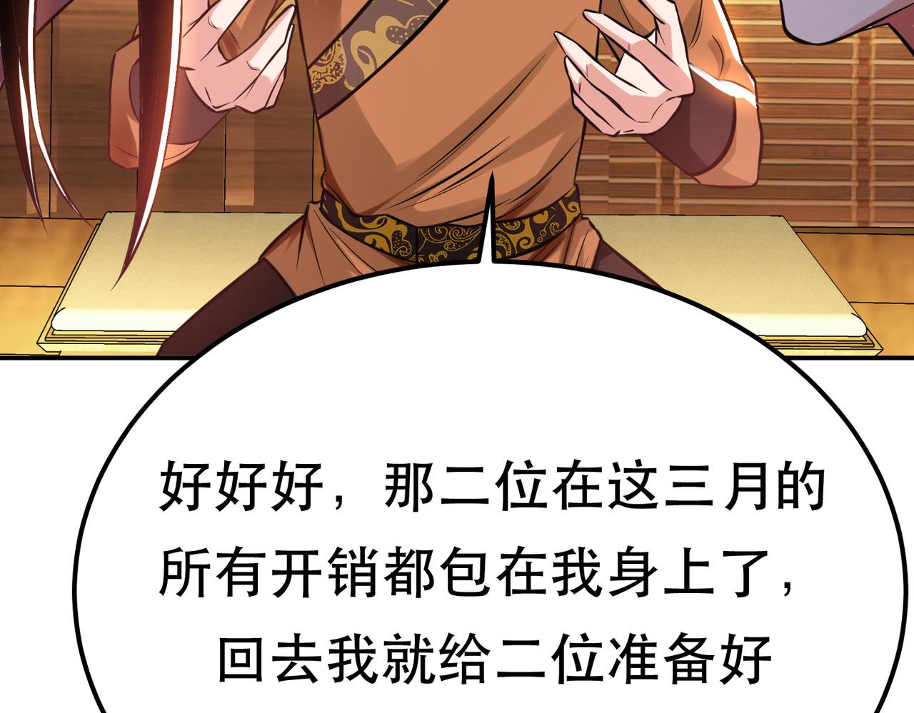 男主和妹子都是我的了 - 第44话 折桂论武(2/5) - 8