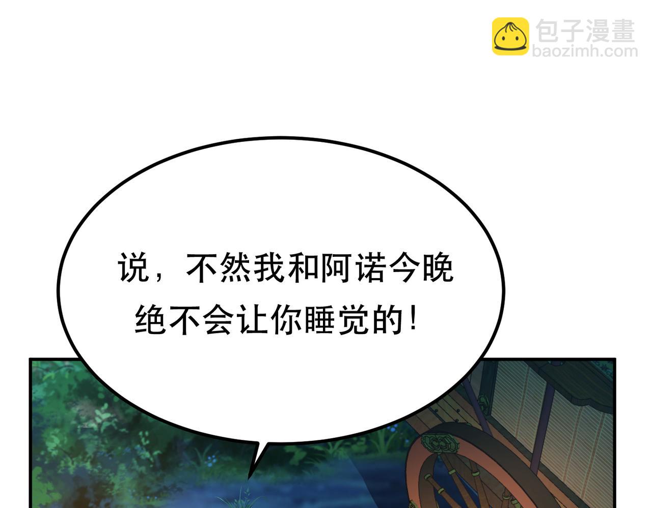 男主和妹子都是我的了 - 第44话 折桂论武(2/5) - 8