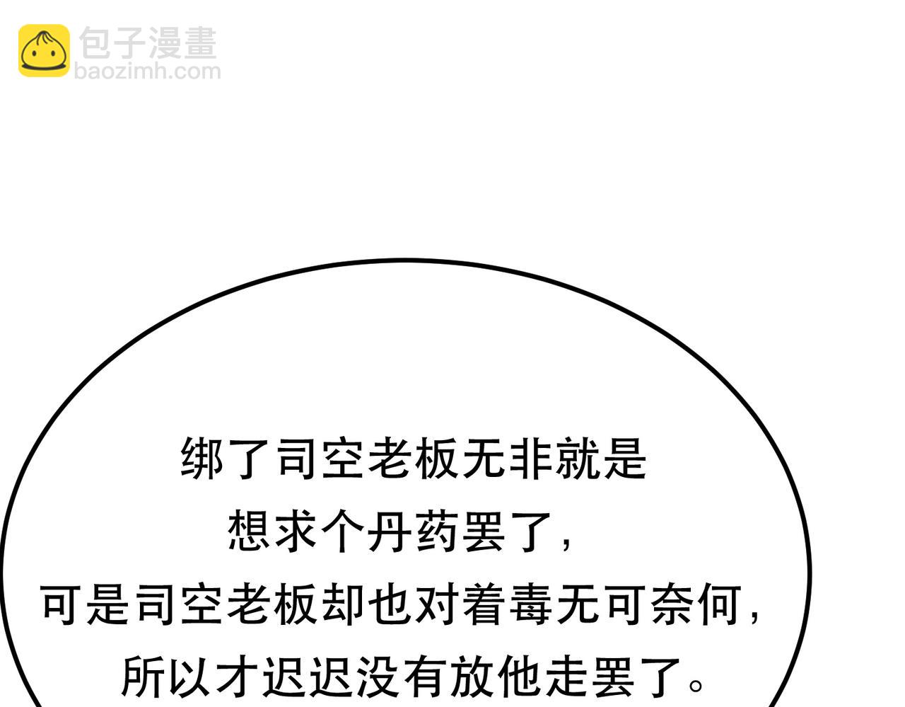 男主和妹子都是我的了 - 第44话 折桂论武(2/5) - 6