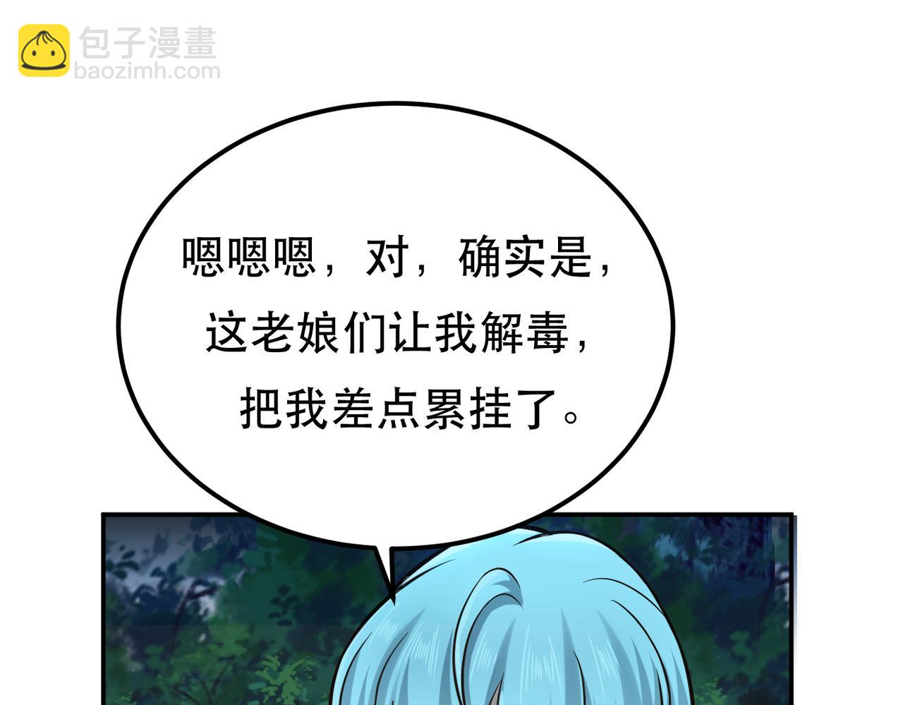 男主和妹子都是我的了 - 第44话 折桂论武(2/5) - 7