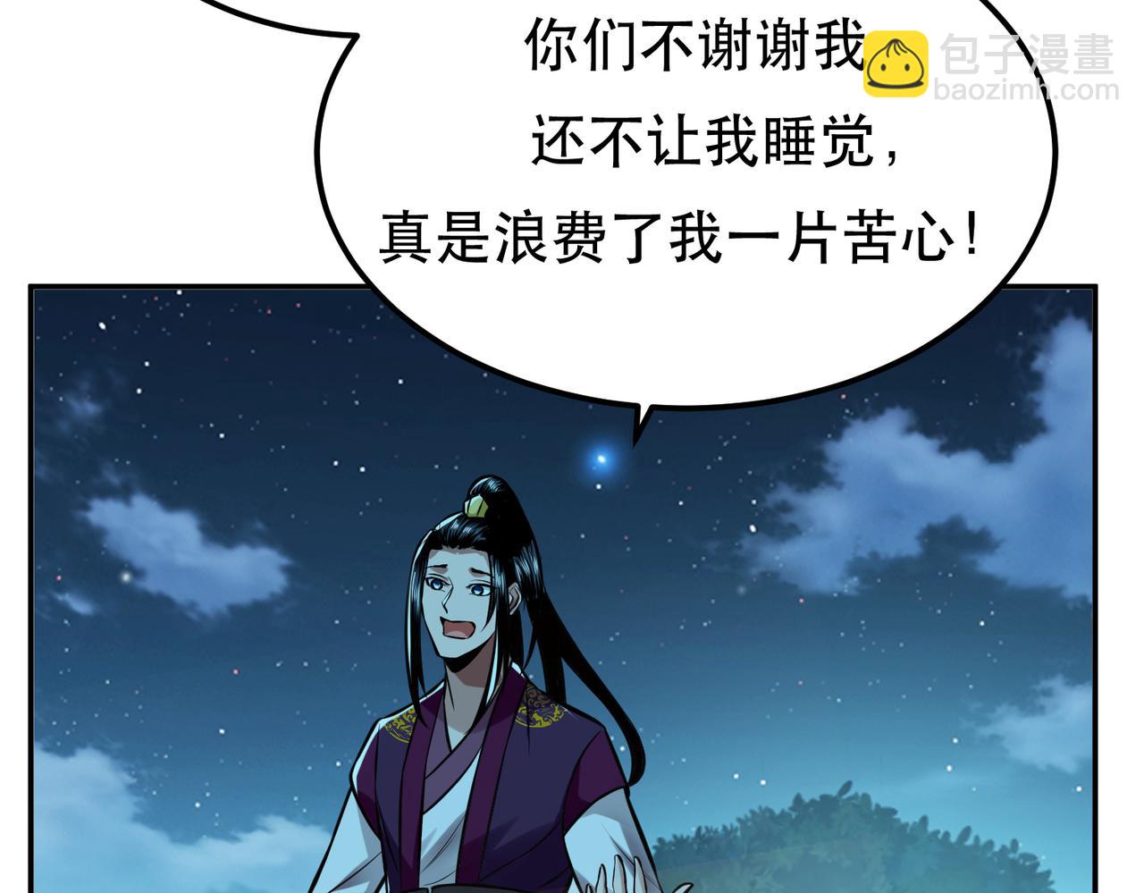 男主和妹子都是我的了 - 第44话 折桂论武(2/5) - 2