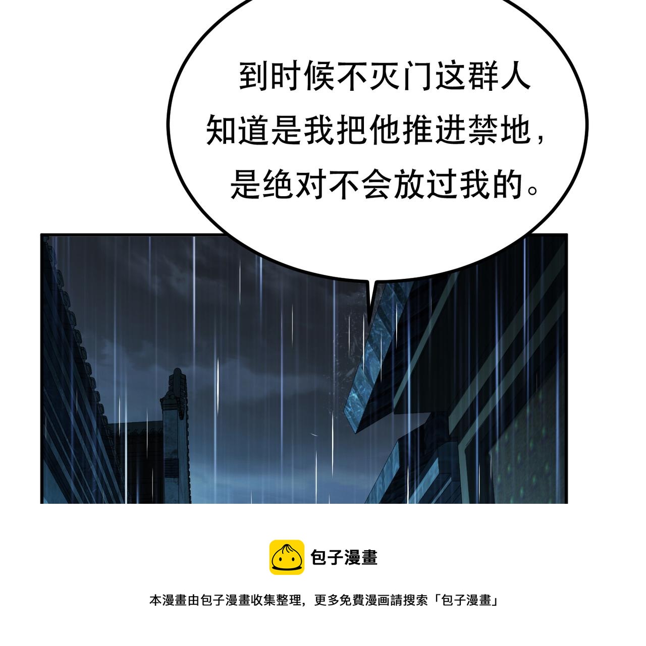 男主和妹子都是我的了 - 第46话 追杀令(2/5) - 6