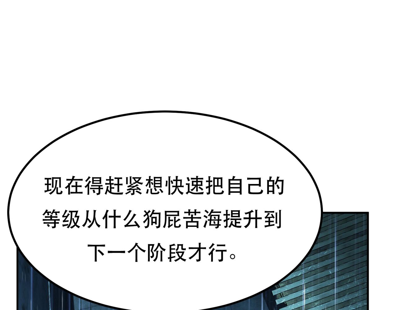 男主和妹子都是我的了 - 第46话 追杀令(3/5) - 7