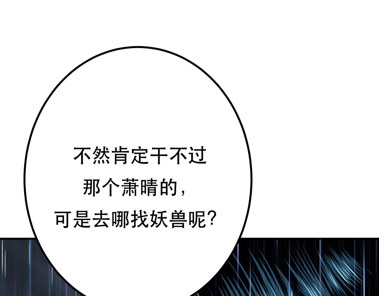 男主和妹子都是我的了 - 第46话 追杀令(3/5) - 2