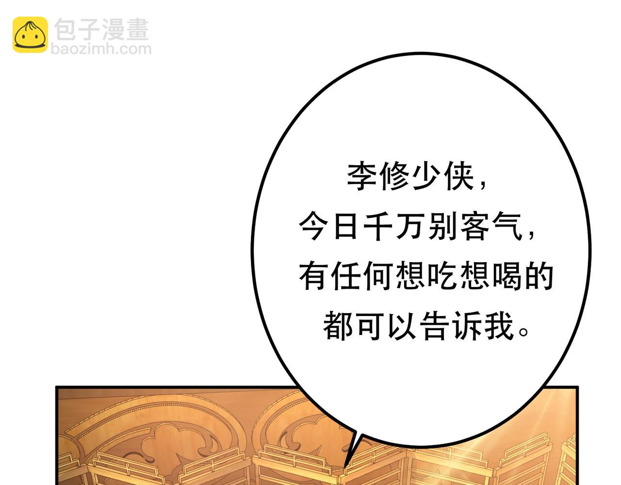 男主和妹子都是我的了 - 第46话 追杀令(1/5) - 3