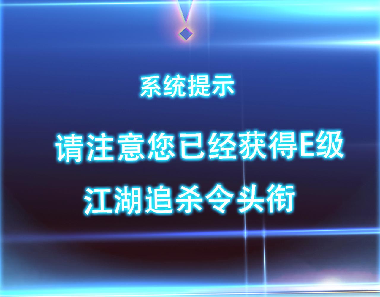 男主和妹子都是我的了 - 第46话 追杀令(3/5) - 6