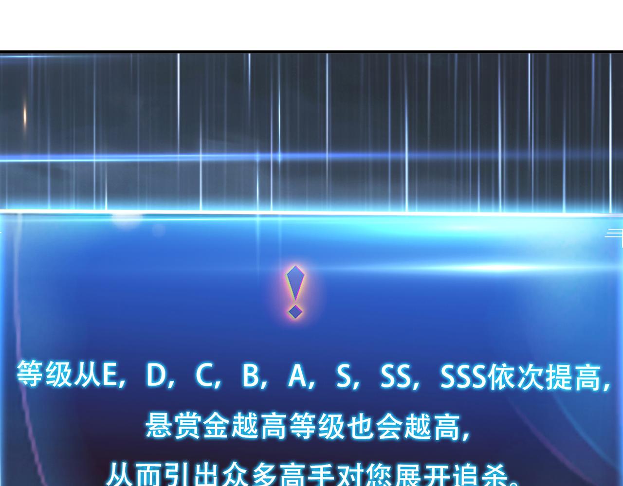 男主和妹子都是我的了 - 第46话 追杀令(3/5) - 1