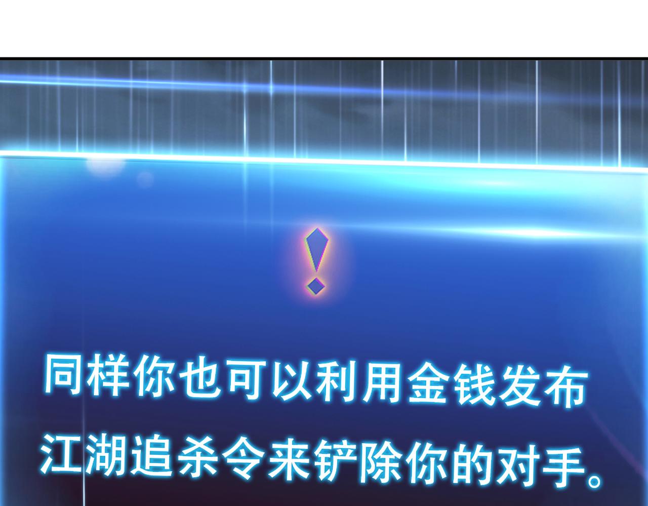 男主和妹子都是我的了 - 第46话 追杀令(3/5) - 4