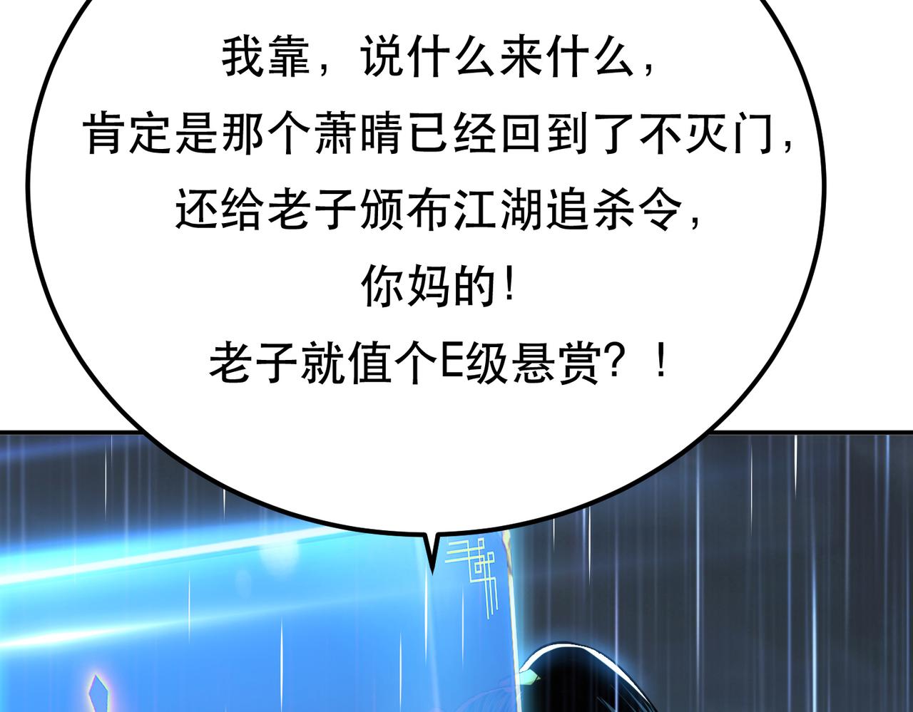 男主和妹子都是我的了 - 第46话 追杀令(3/5) - 7