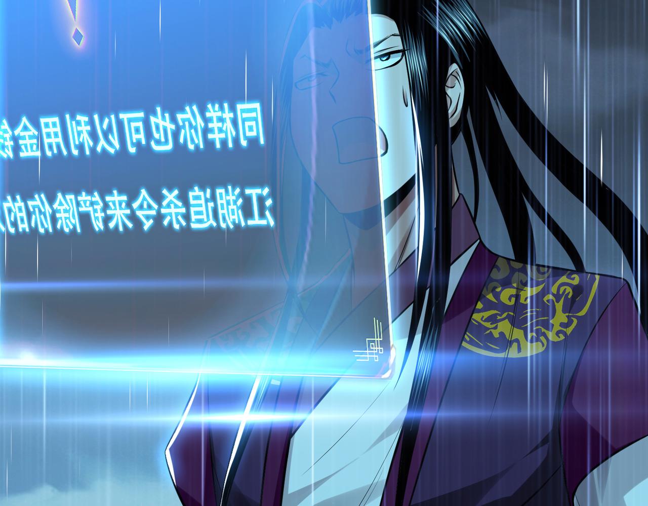 男主和妹子都是我的了 - 第46话 追杀令(3/5) - 8