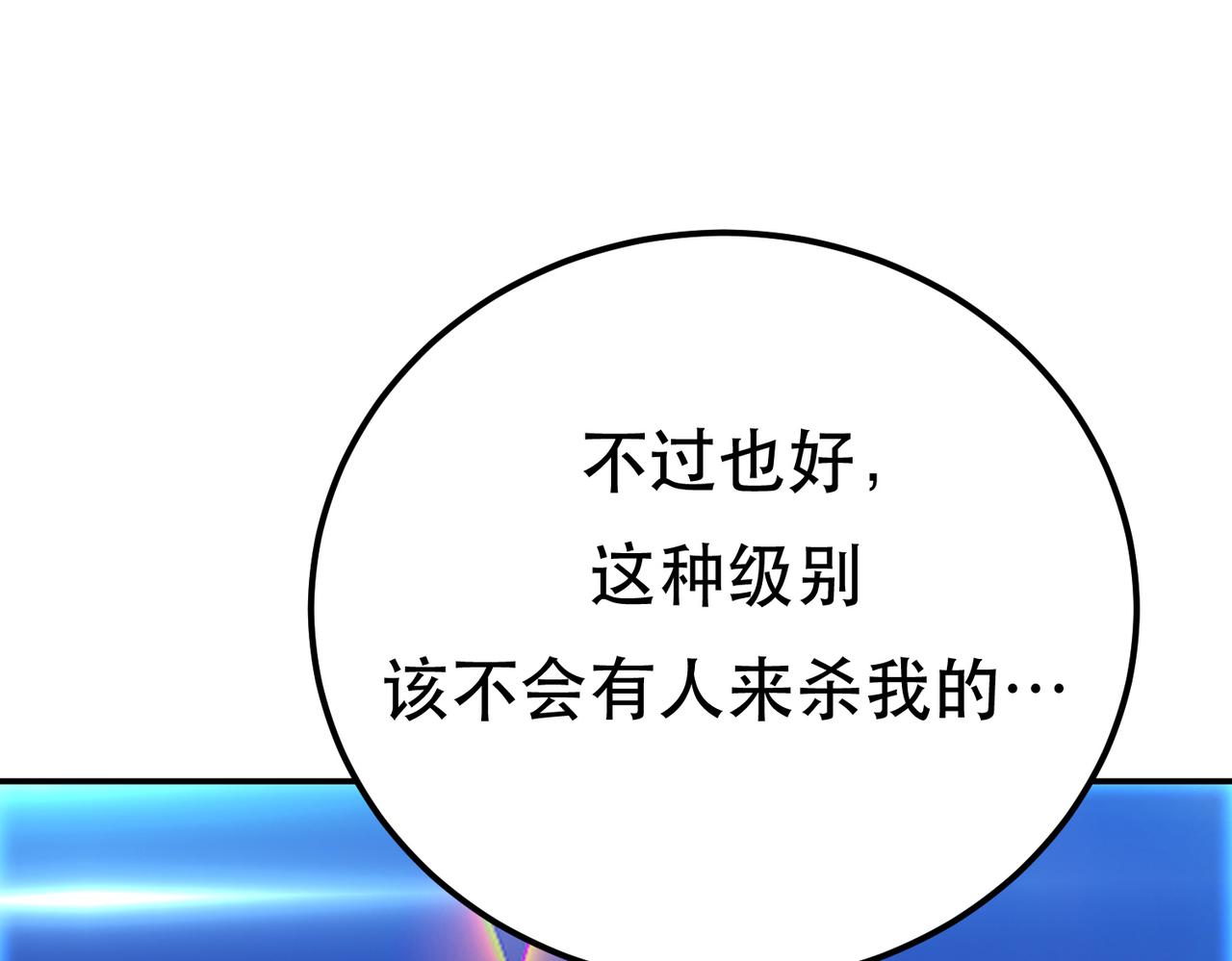 男主和妹子都是我的了 - 第46话 追杀令(3/5) - 2