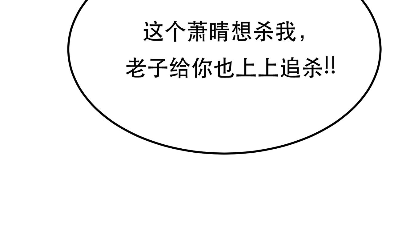 男主和妹子都是我的了 - 第46话 追杀令(3/5) - 4