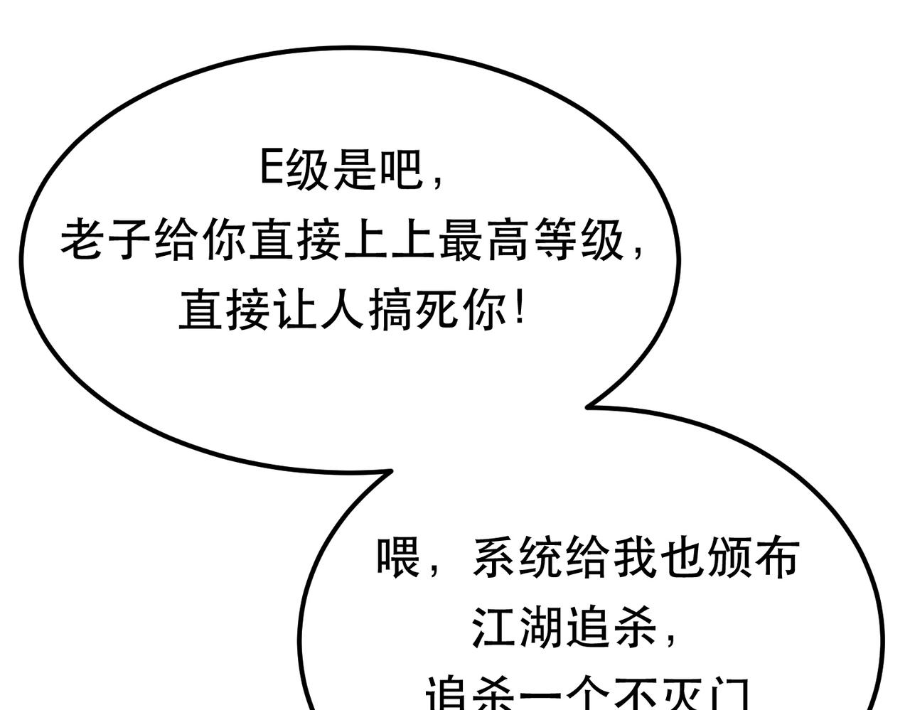 男主和妹子都是我的了 - 第46话 追杀令(3/5) - 5