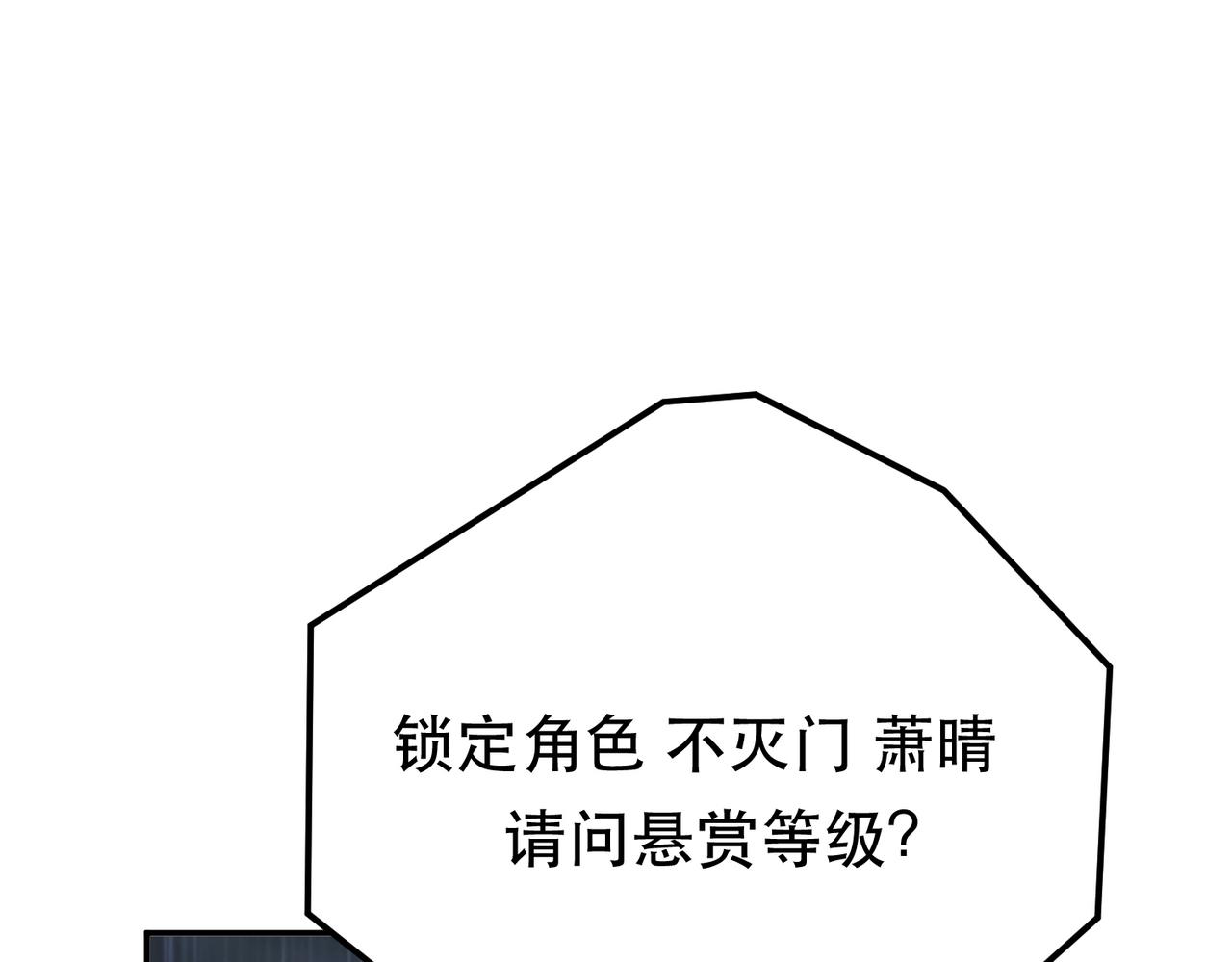 男主和妹子都是我的了 - 第46话 追杀令(3/5) - 8